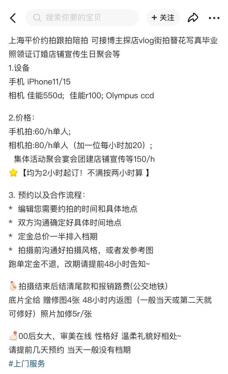 身边有00后朋友做陪拍…#情报-搞钱线报📢论坛-网创交流-优创圈